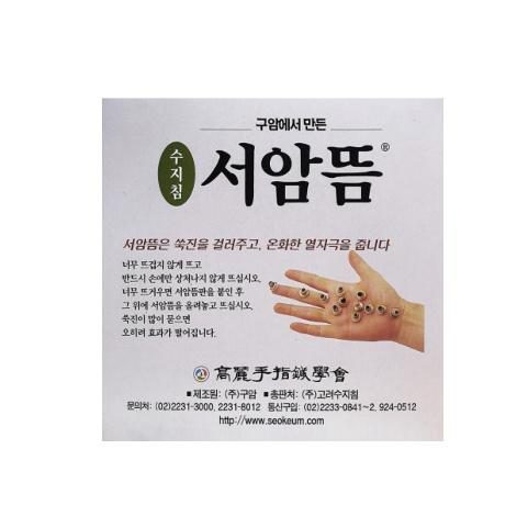 KORYO HAND THERAPY SEOM MOXA