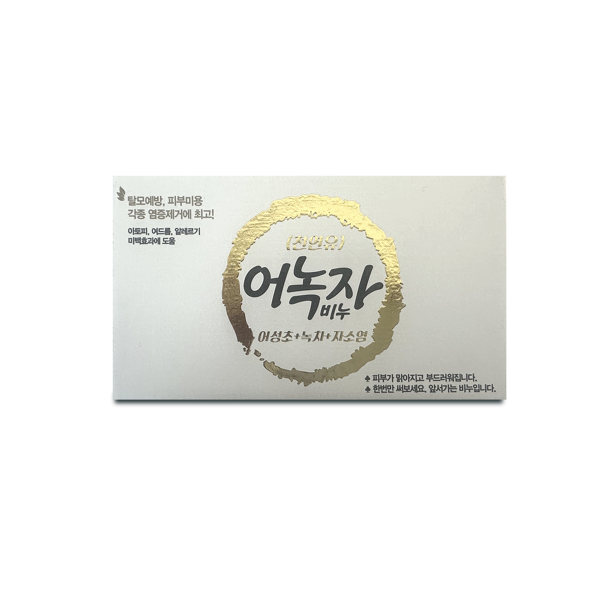 Houttuynia Cordata Soap Set (2pc)