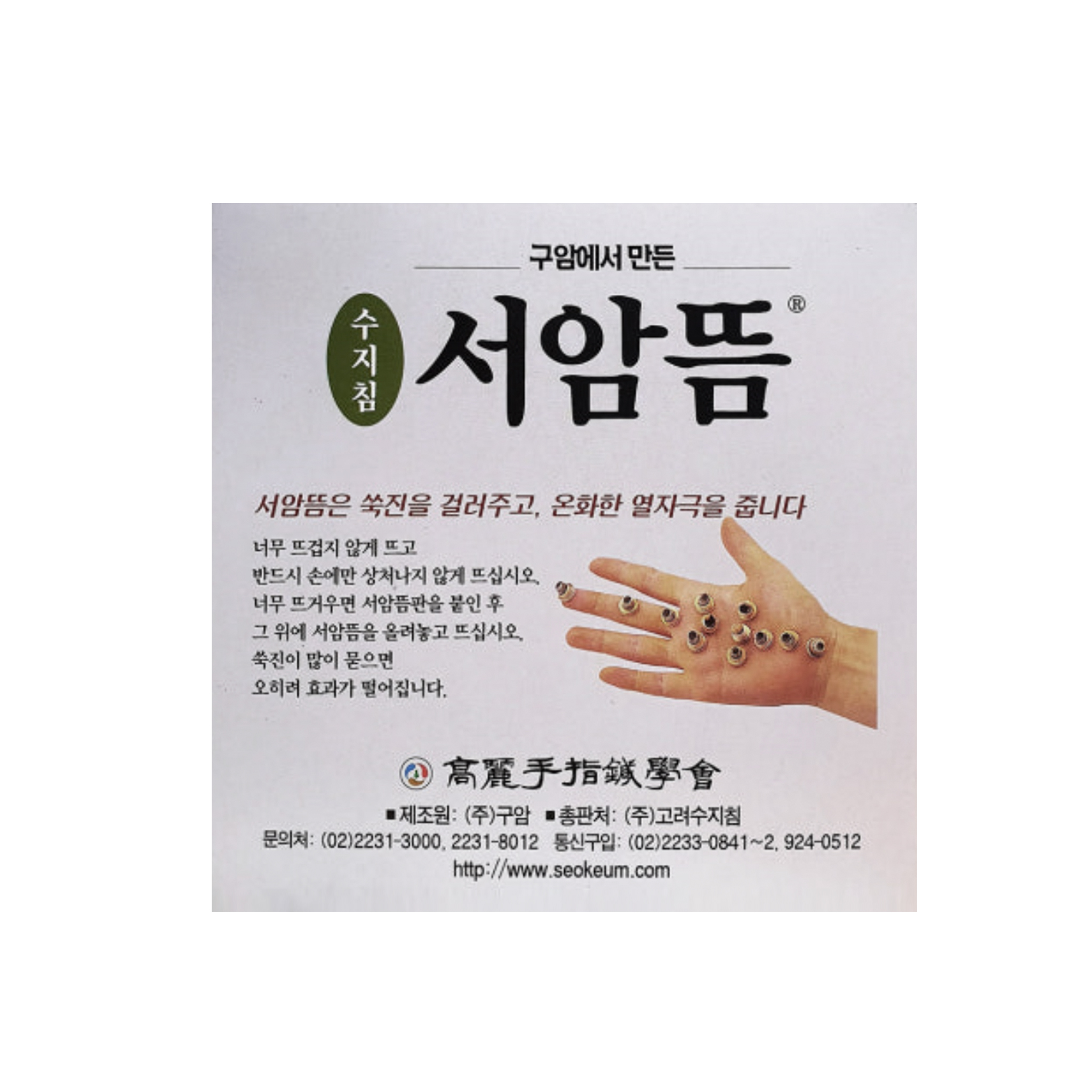 KORYO HAND THERAPY SEOM MOXA